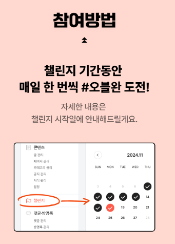 오블완 챌린지 참여방법