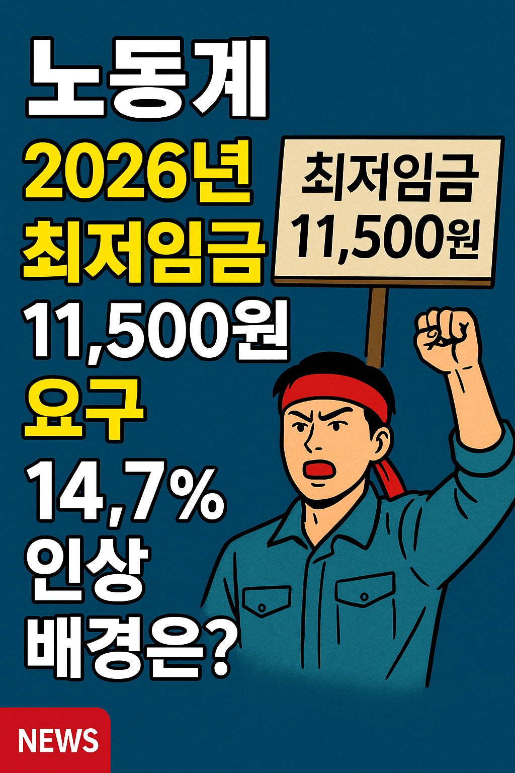2026년최저임금