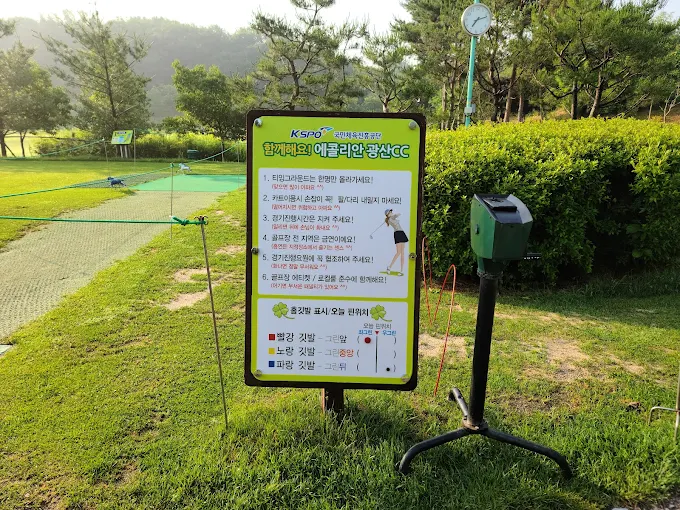 광주 에콜리안 광산CC 소개 및 이용방법