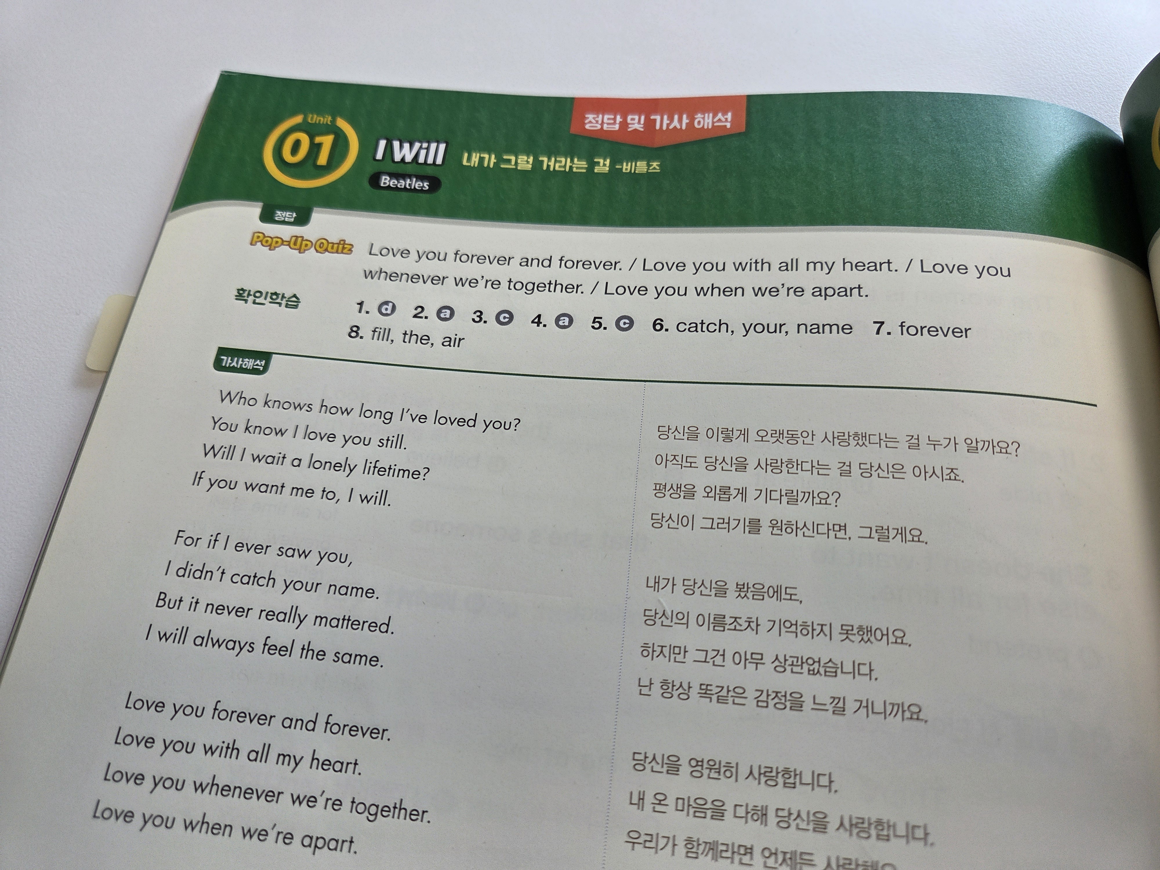 정답 및 가사도 잘 정돈된 모습을 사진으로 확인할 수 있어요.