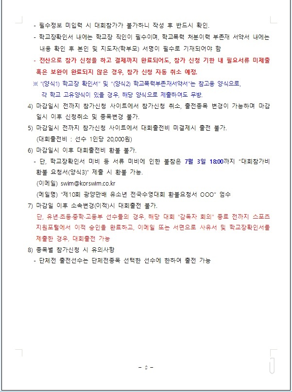 2025-광양만배-유소년-수영대회-4