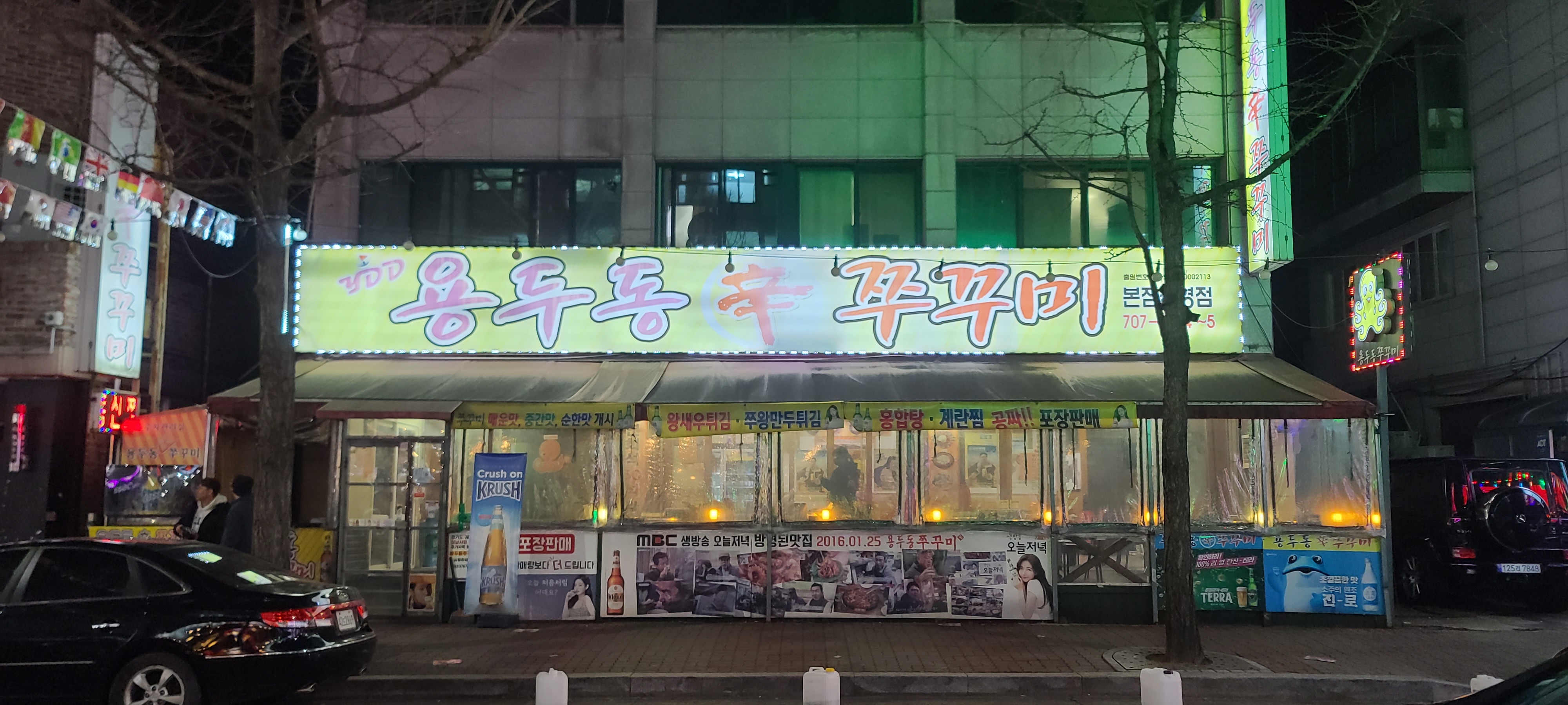 야탑역 맛집 용두동 쭈꾸미 주꾸미볶음 보양식 야탑맛집 용두동辛쭈꾸미 술안주