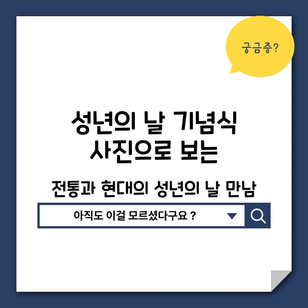 성년의 날 기념식 사진