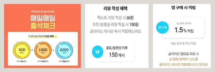 글라이드-회원혜택