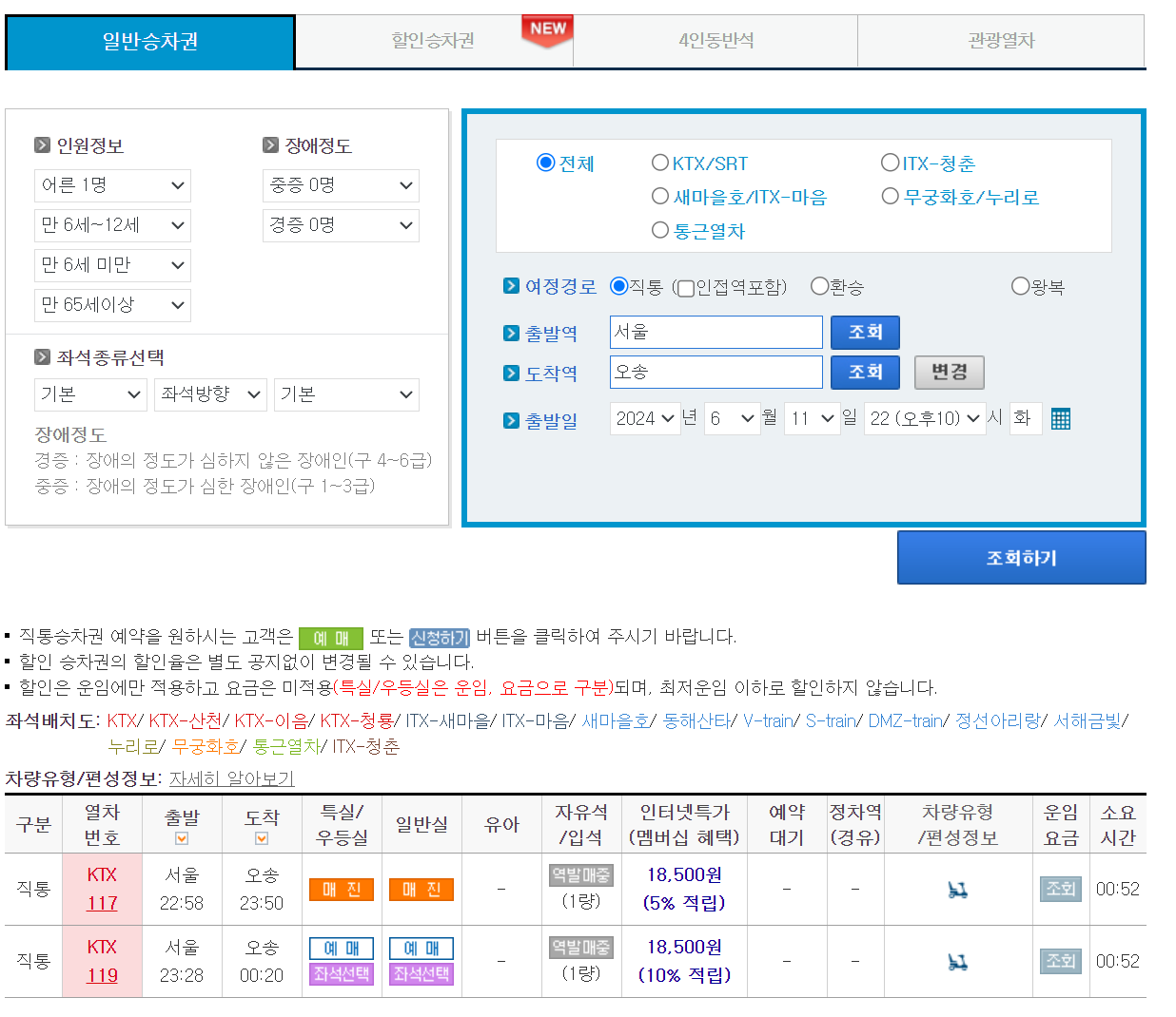 오송역 ktx시간표, 예매, 요금표 확인 - 레츠코레일 홈페이지