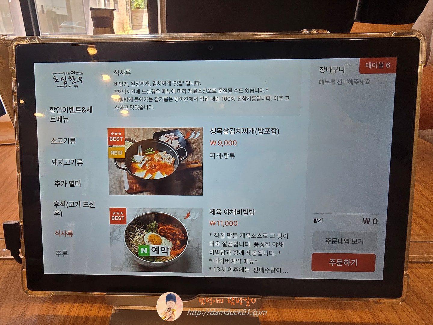 초심한우 테이블 오더