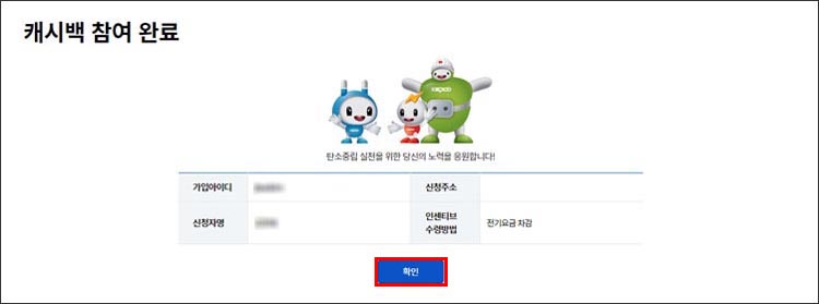 캐시백참여완료