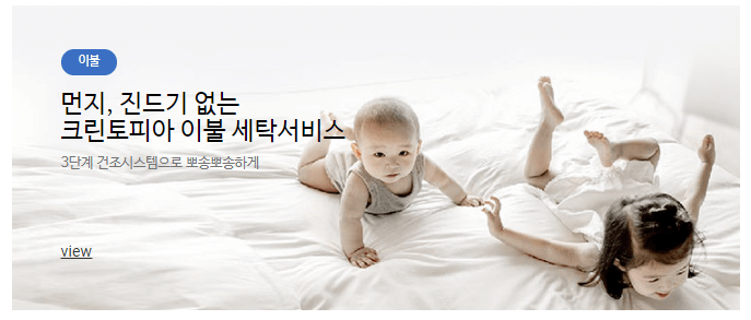 클린토피아 영업 시간과 가격