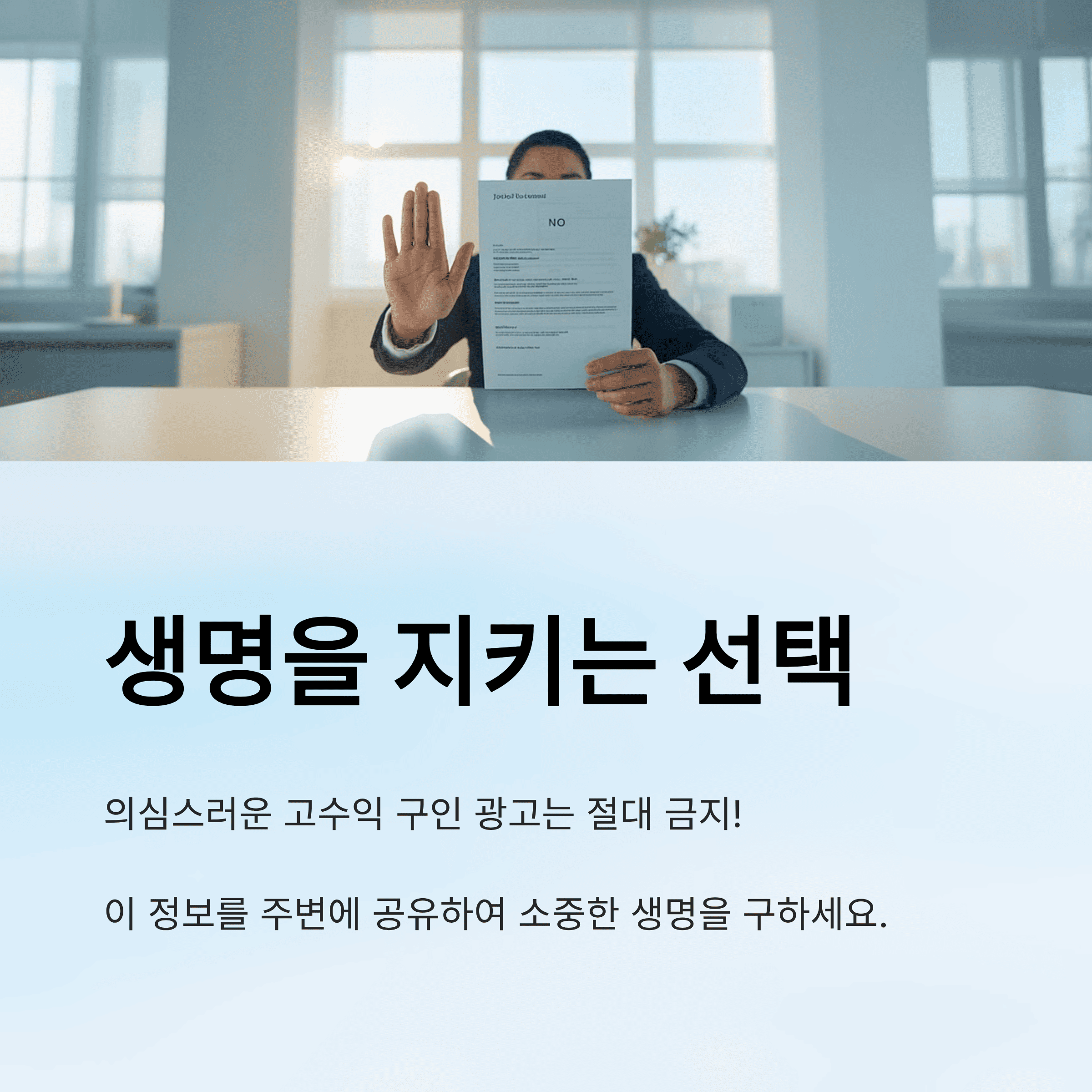 캄보디아 납치&middot;감금 적색 경보, 고수익 취업 사기 절대 금지!