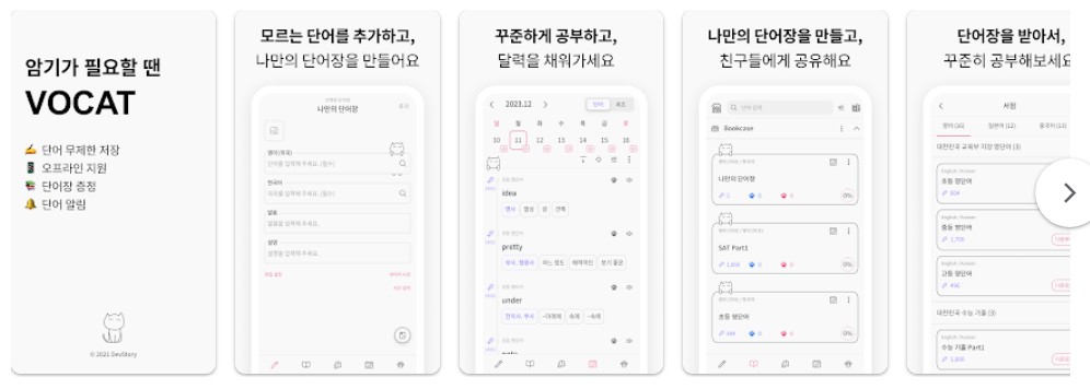 VoCat 앱 기능