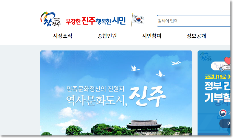 진주시청 구인구직