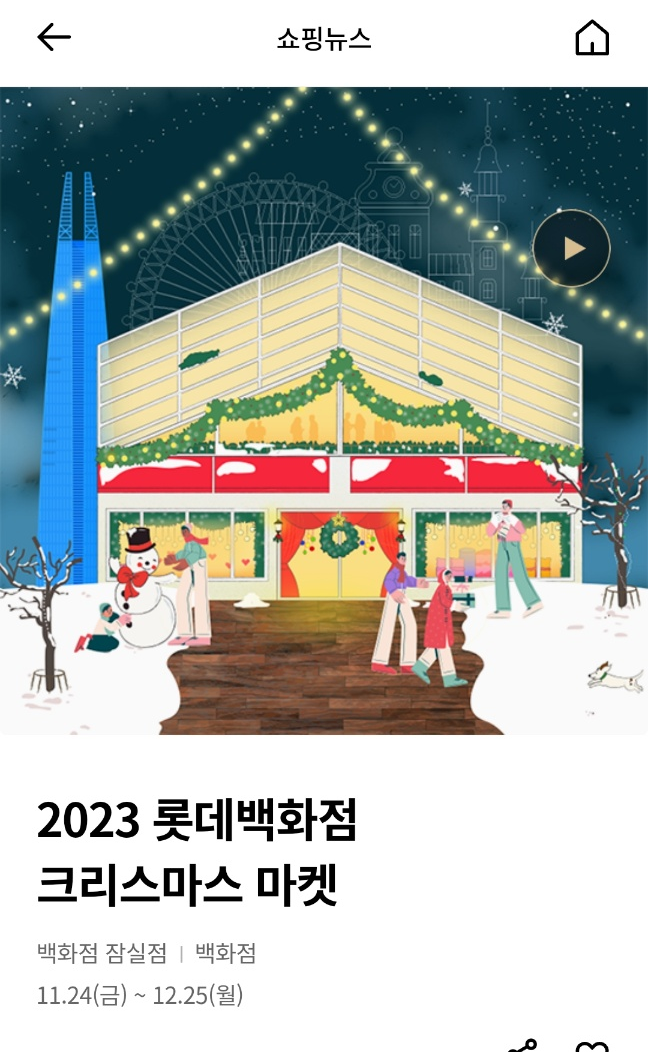 2023년 크리스마스 행사 서울 (가족, 데이트 추천)