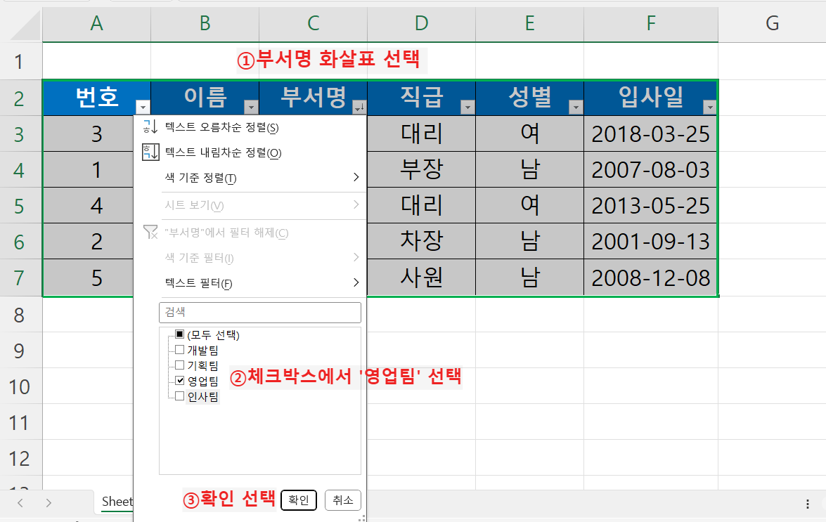체크 박스 목록 '영업팀' 선택