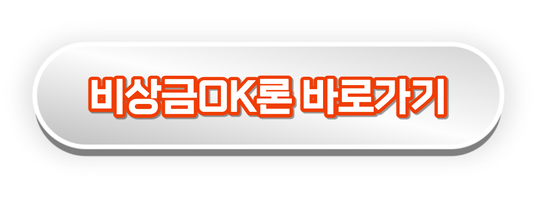 비상금 바로가기