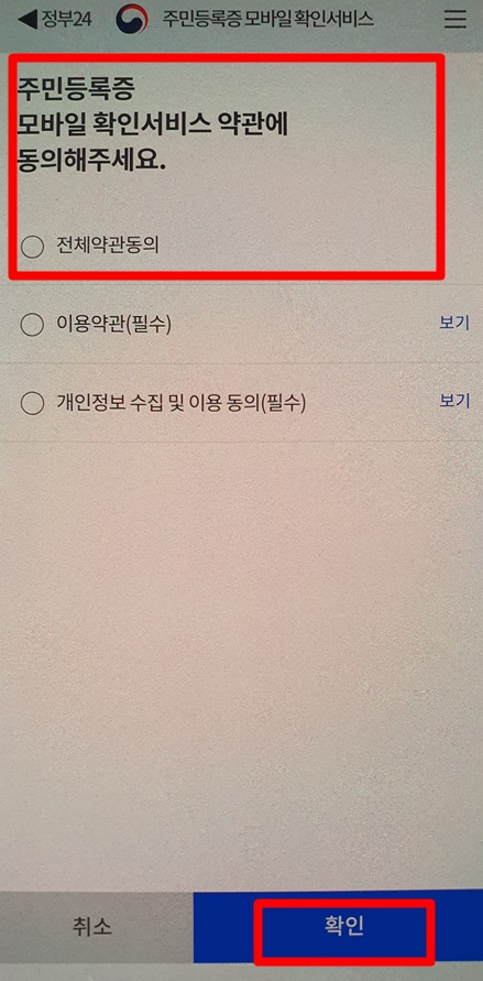 정부24 모바일 주민등록증 발급 방법 및 사용 방법 안내