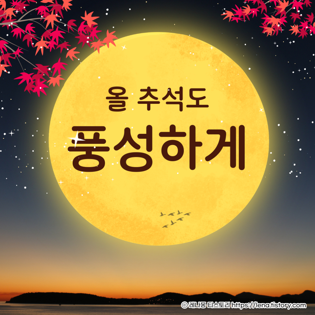 직장상사 추석 인사말