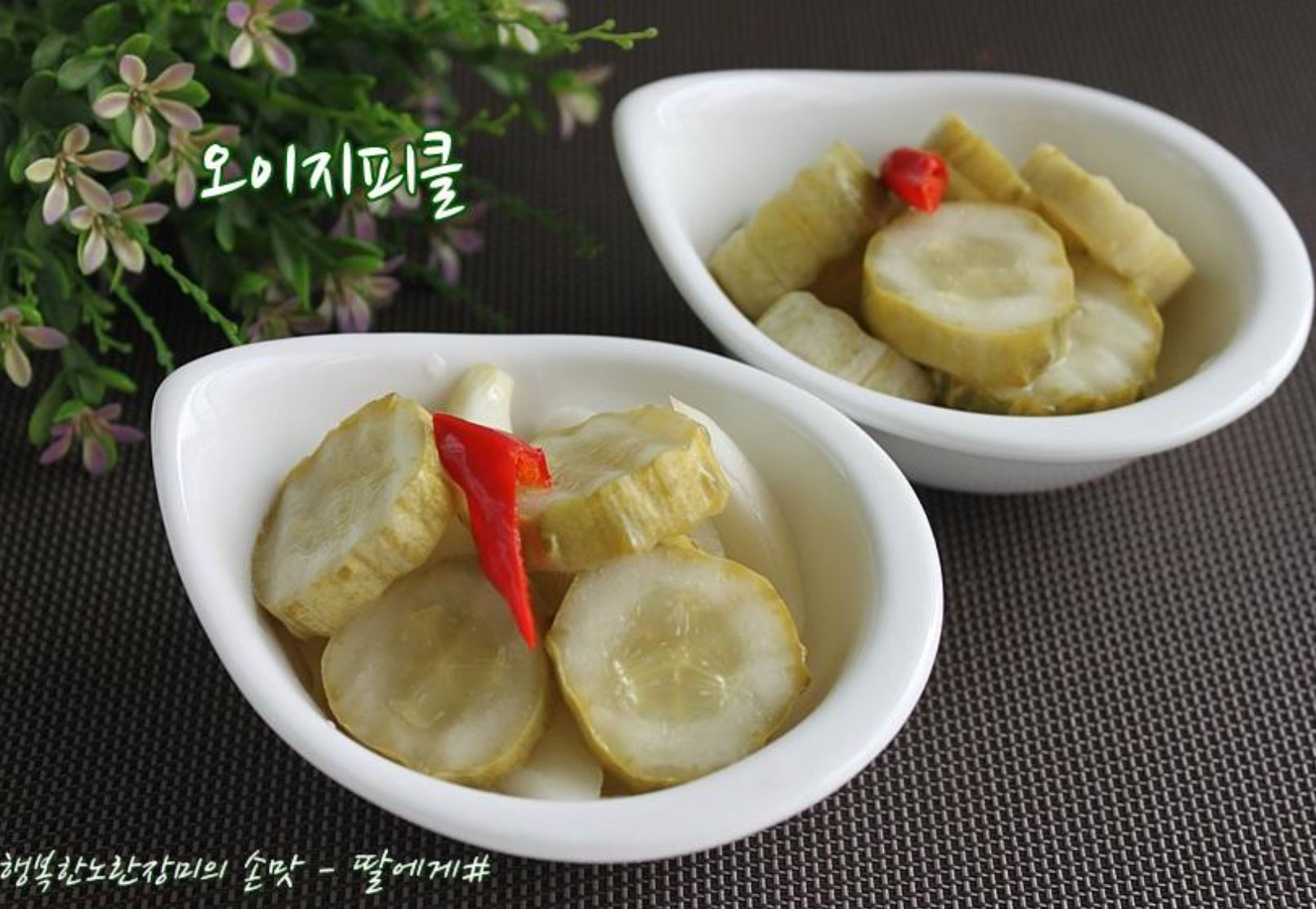 오이지 피클
