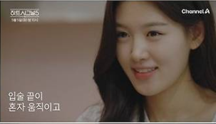 하트시그널5