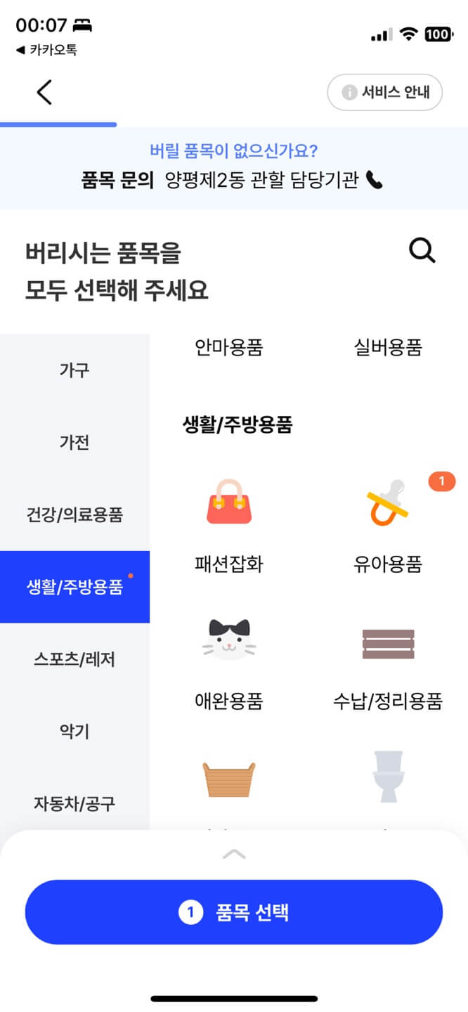 대형폐기물 배출방법 '빼기'앱 간편 모바일신청 가능지역
