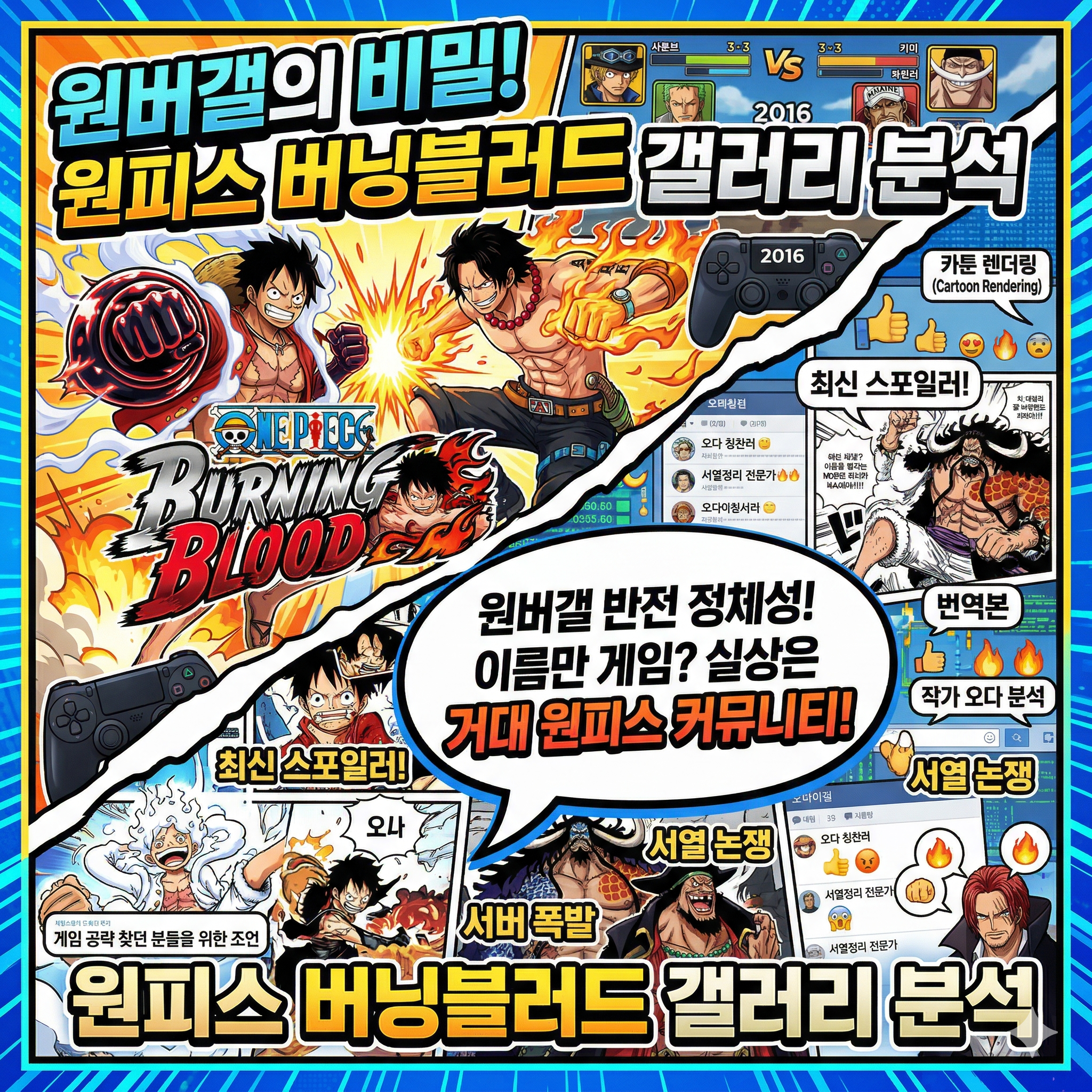 원피스 버닝블러드 갤러리 특징과 게임의 모든 것