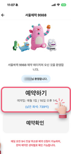 서울체력9988 예약