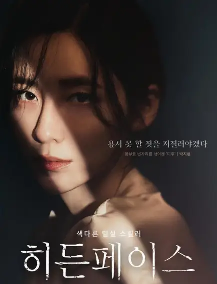 영화-히든페이스-출연진-박지현