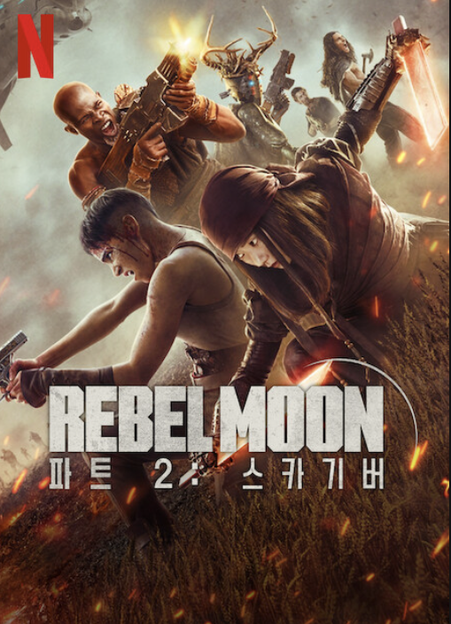 Rebel Moon — 파트 2: 스카기버 영화 넷플릭스 포스터입니다.