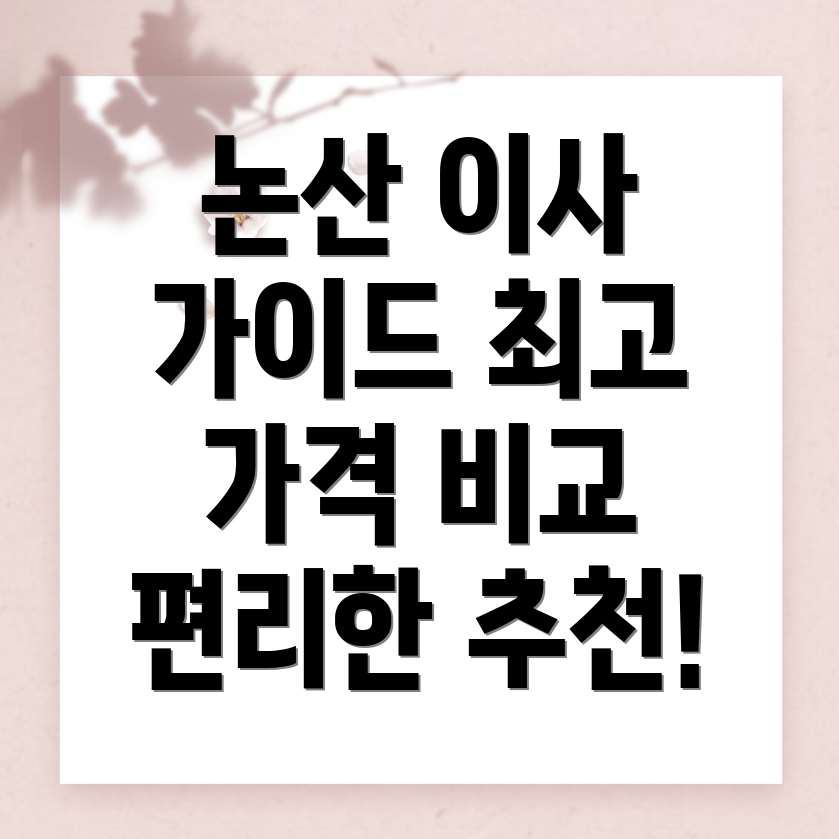 이삿짐센터 가격