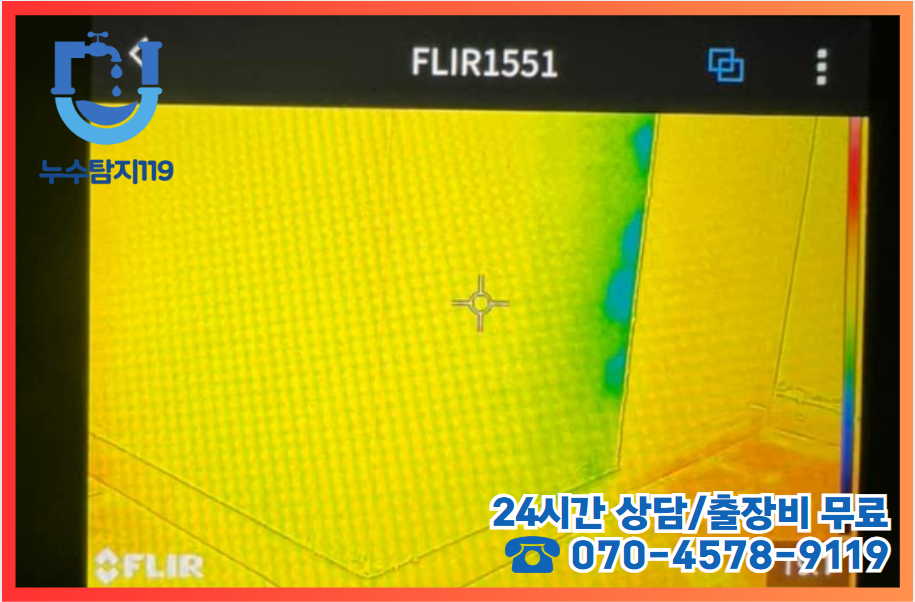 송정동누수5