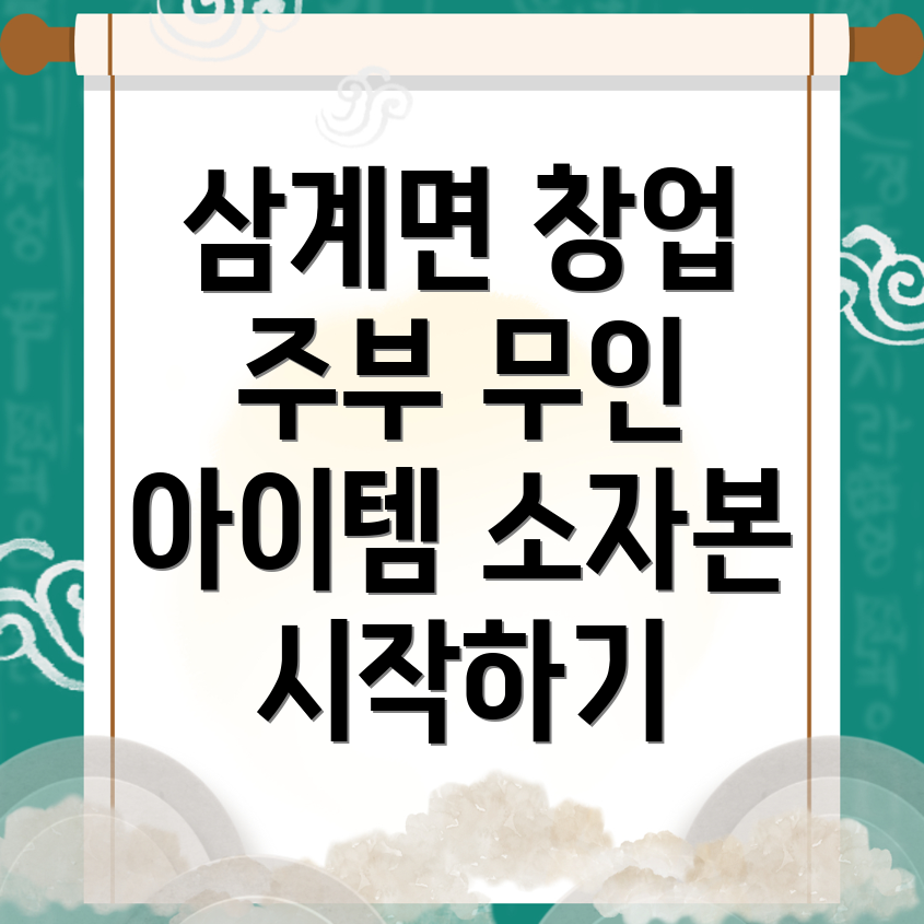 소자본 창업