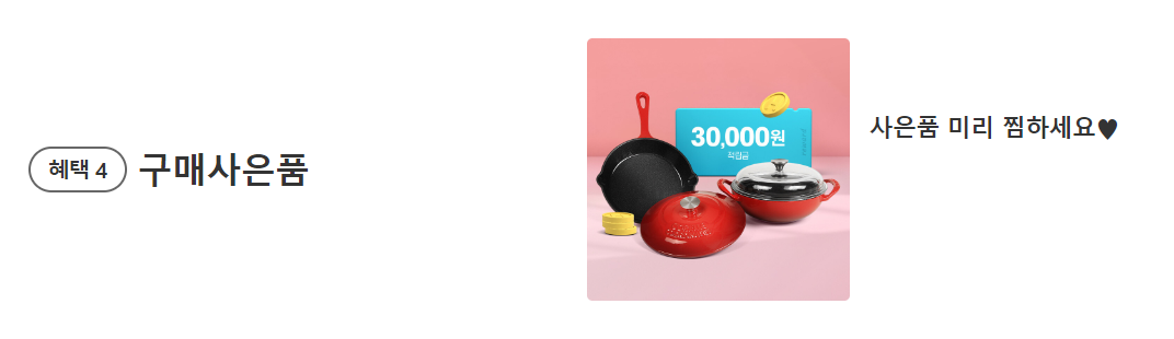 현대홈쇼핑 세일
물건을 구매하면 사은품을 받을 수 있다.