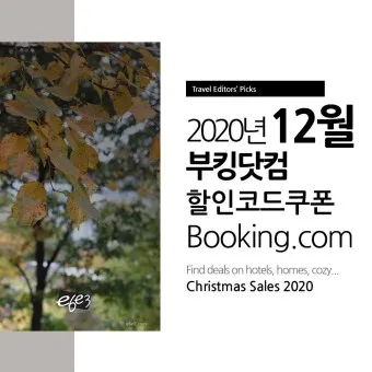 부킹닷컴 고객센터 프로모션 코드 결제 환불_15