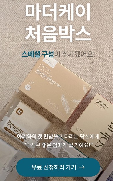 마더케이 처음박스 안내