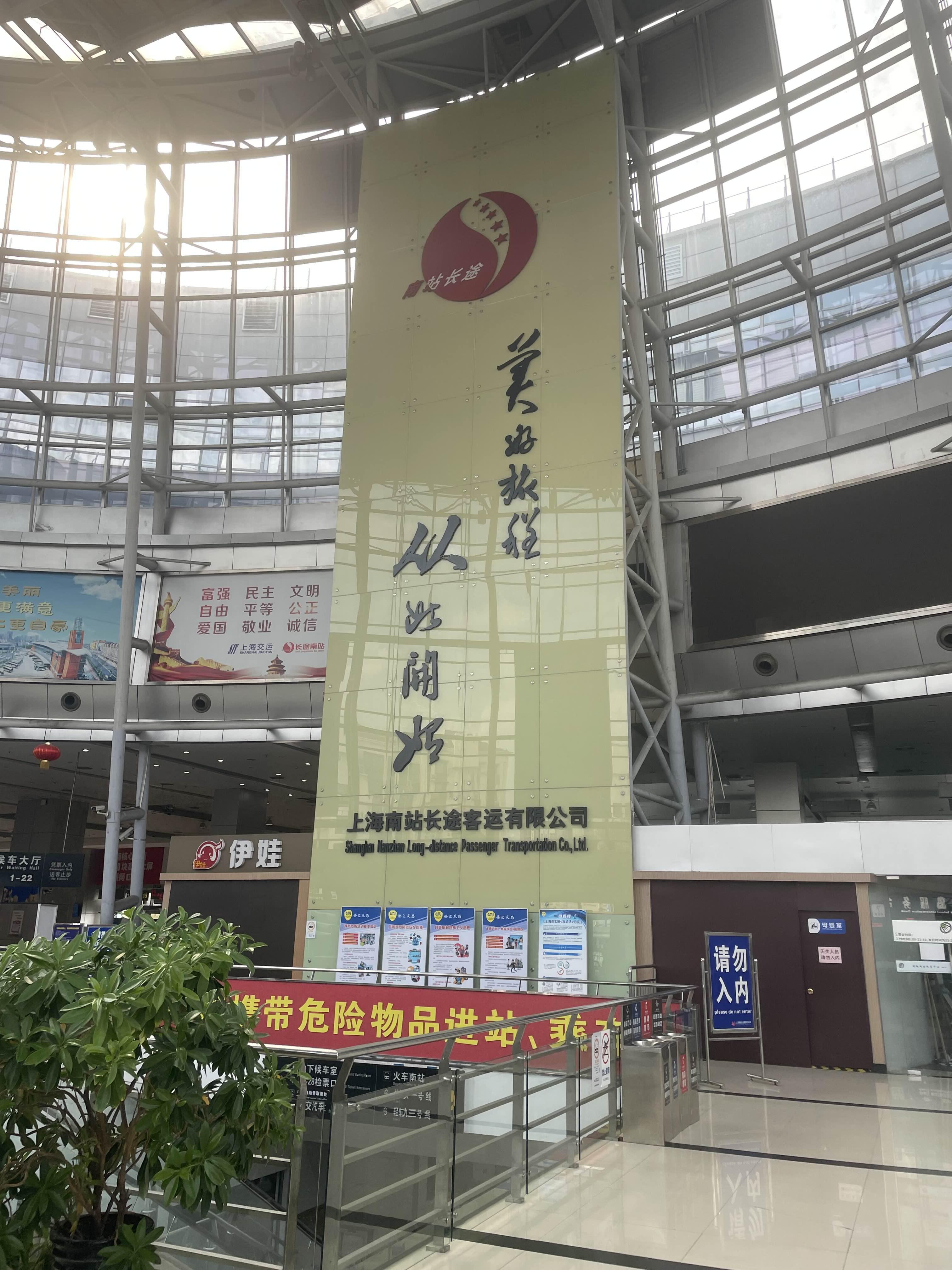 상해남역 내부 사진