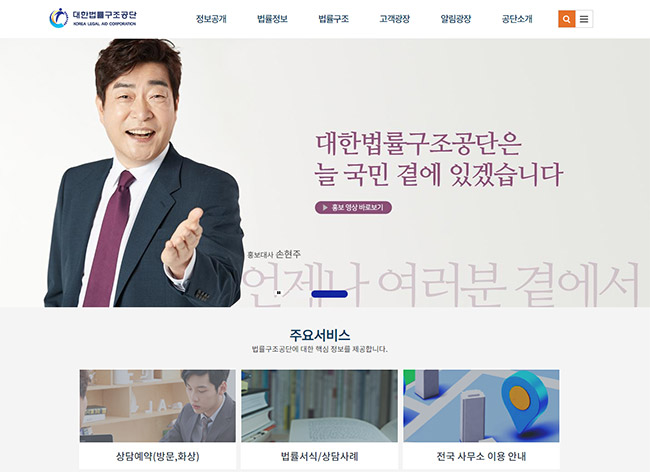 법률구조공단 홈페이지