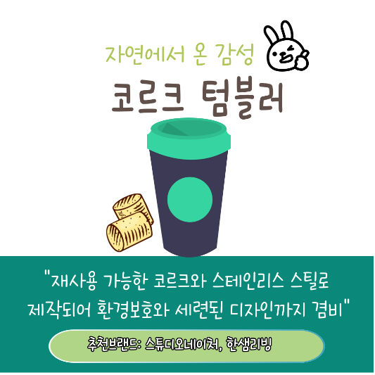 친환경 인기 아이템