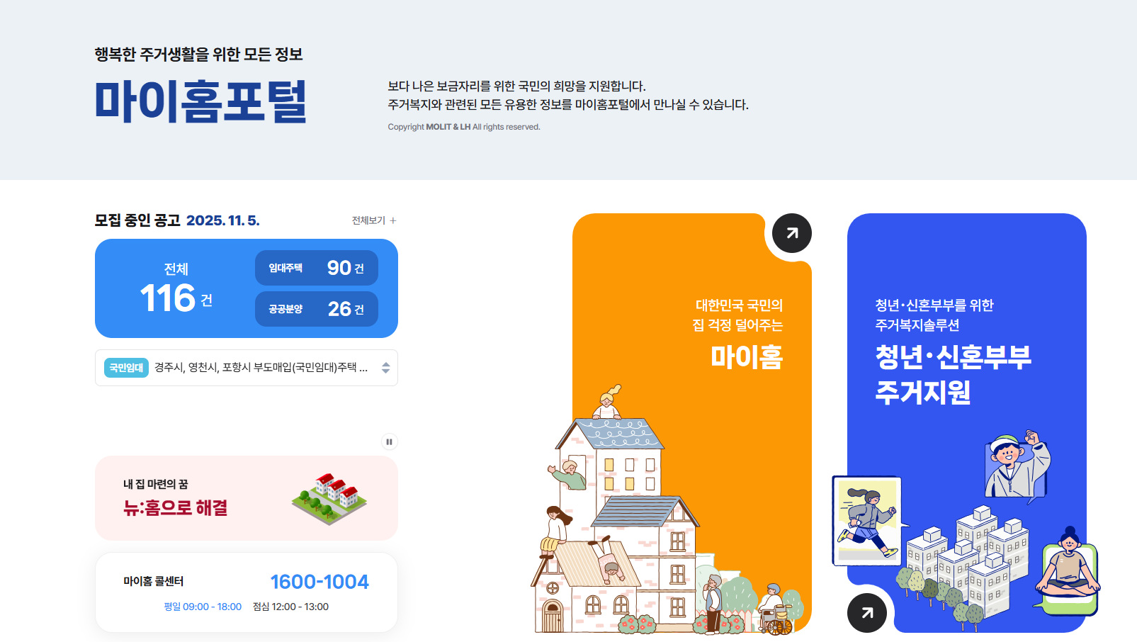 마이홈 공공임대아파트 입주조건 신청방법 총정리