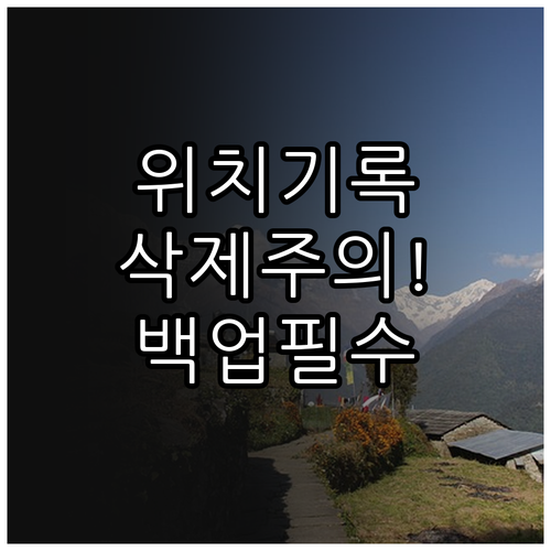 아이쉐어링 위치 히스토리 저장 기간과..