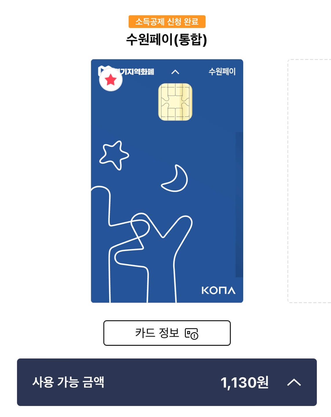 경기도 지역화폐 카드