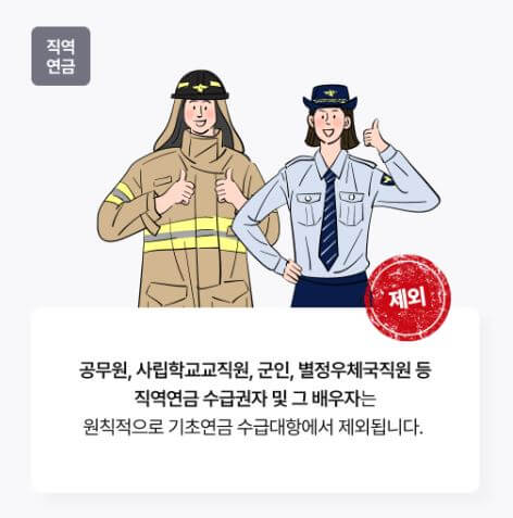 기초연금