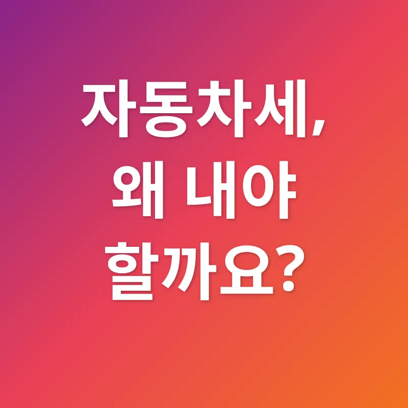 자동차세_1