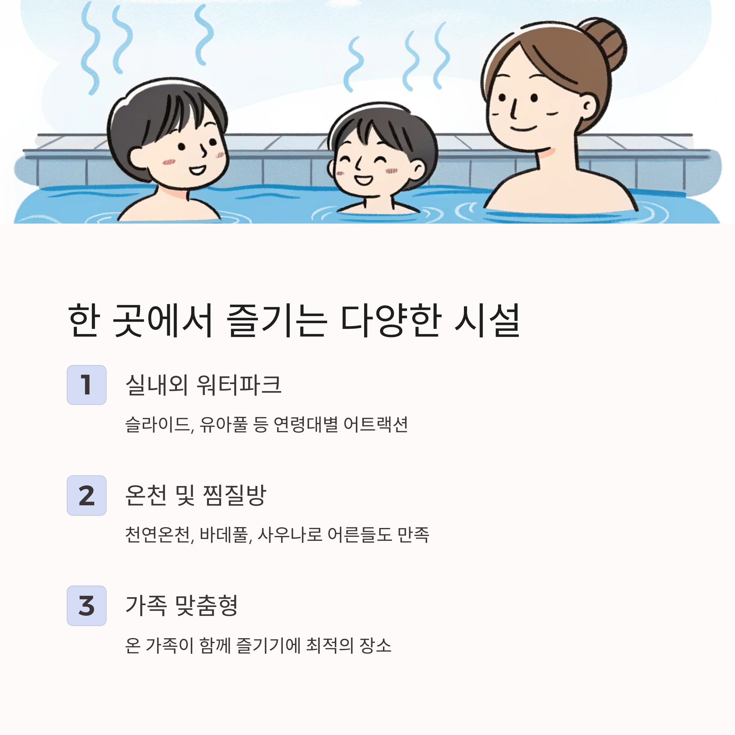 한 곳에서 즐기는 다양한 시설