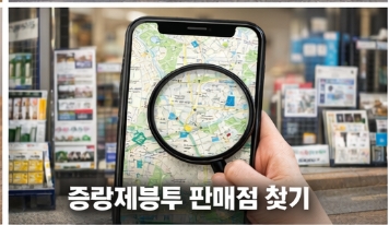 종량제봉투 다이소 판매 여부 확인 방법