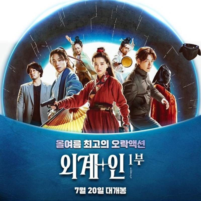 [외계+인1부]영화의 포스터