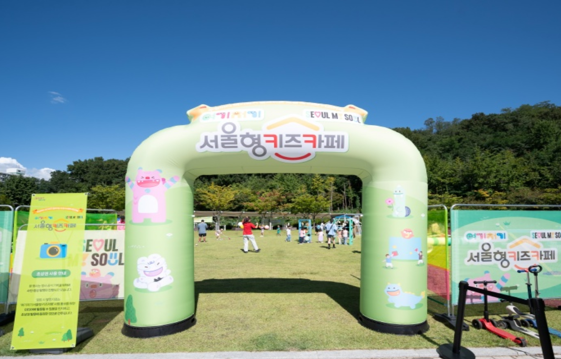 여기저기 서울형 키즈카페