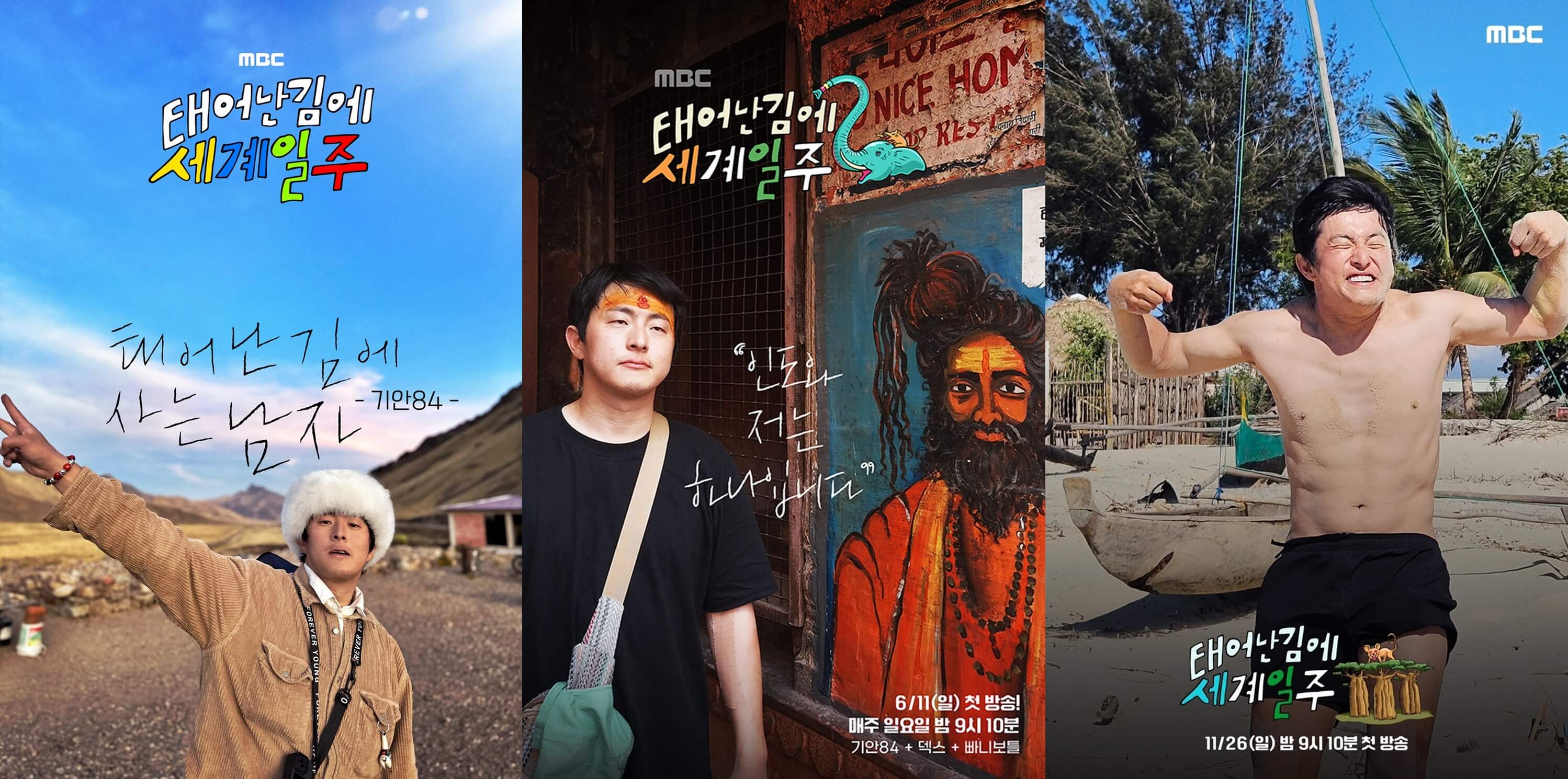 태어난 김에 세계일주 시즌4