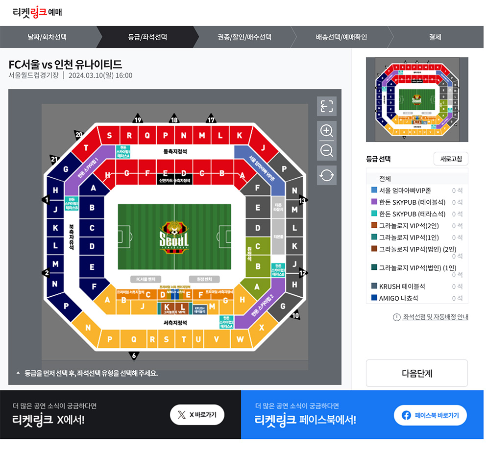 좌석 배치 등급 확인