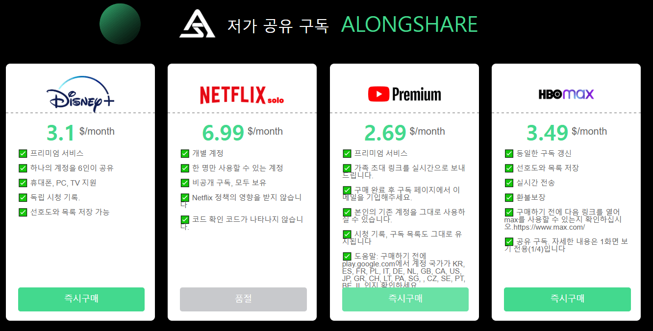 어롱쉐어-홈페이지-유튜브-프리미엄-싸게사는법
