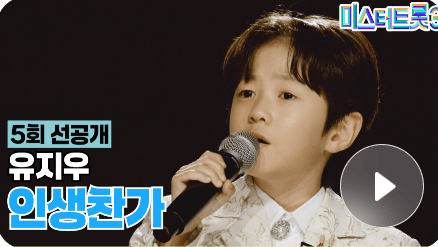 미스터 트롯3 투표하기