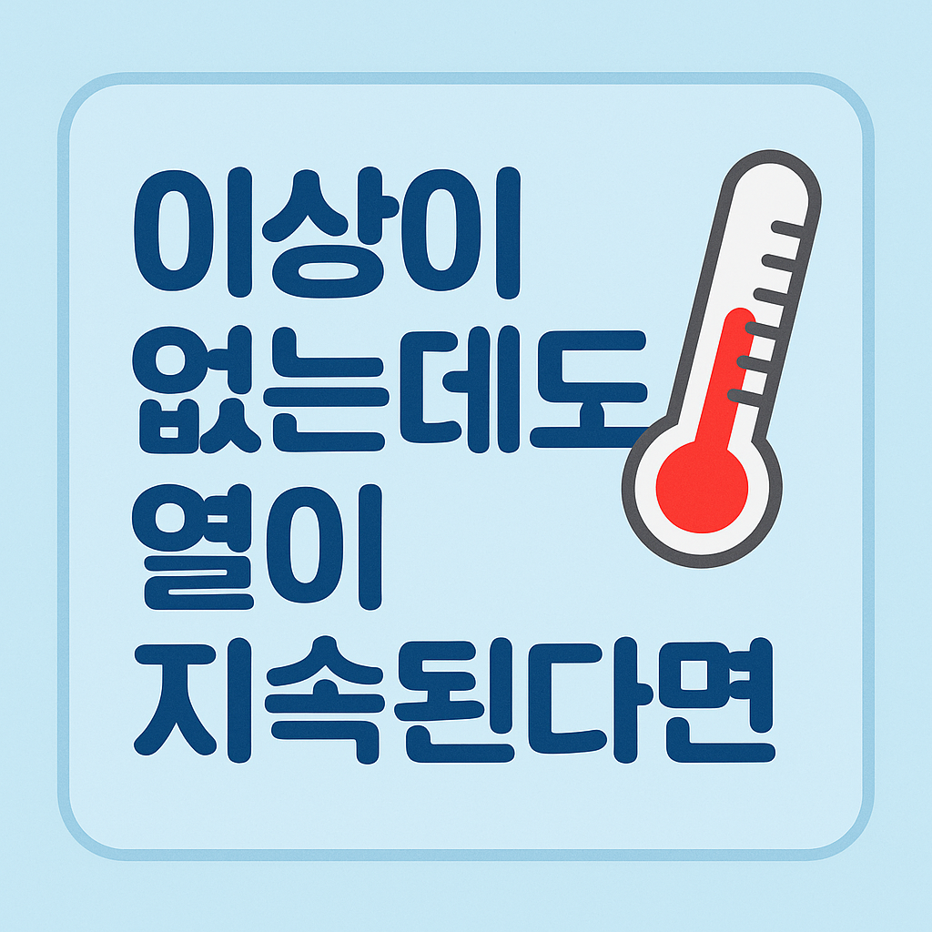 암성발열